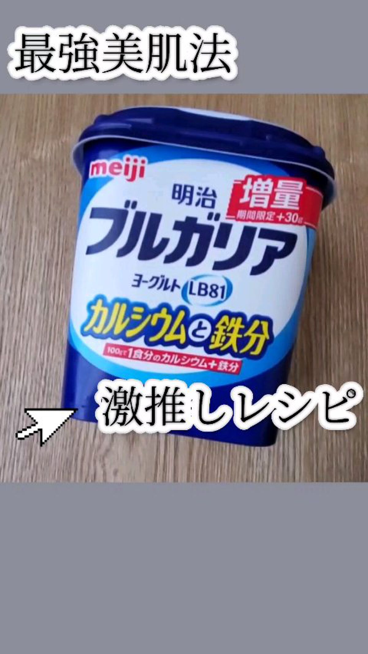 ブルガリアヨーグルトLB81プレーン/明治/ヨーグルトを使ったクチコミ（1枚目）