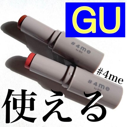 リップスティック/#4me by GU/口紅の人気ショート動画