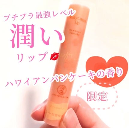 メルティクリームリップ/メンソレータム/リップクリームの人気ショート動画