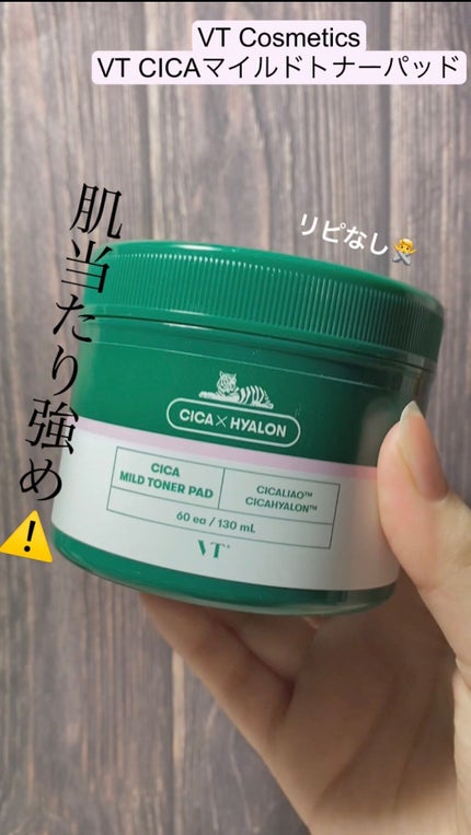 CICA マイルドトナーパッド/VT/トナーパッドの人気ショート動画