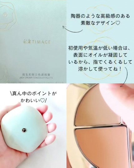 TIMAGE  クリーミーコンシーラーパレット/TIMAGE/パレットコンシーラーを使ったクチコミ(3枚目)
