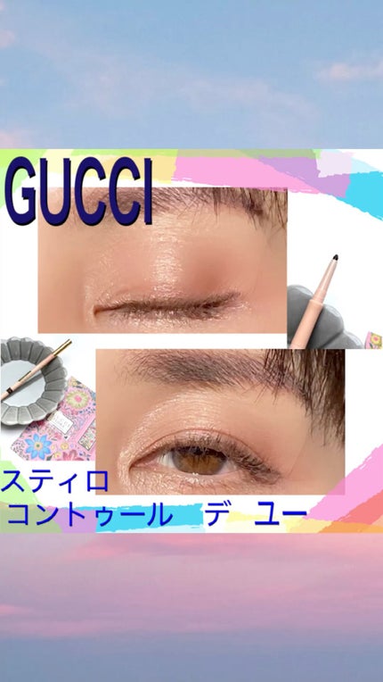 グッチ スティロ コントゥール デ ユー/GUCCI beauty/リキッドアイライナーの人気ショート動画