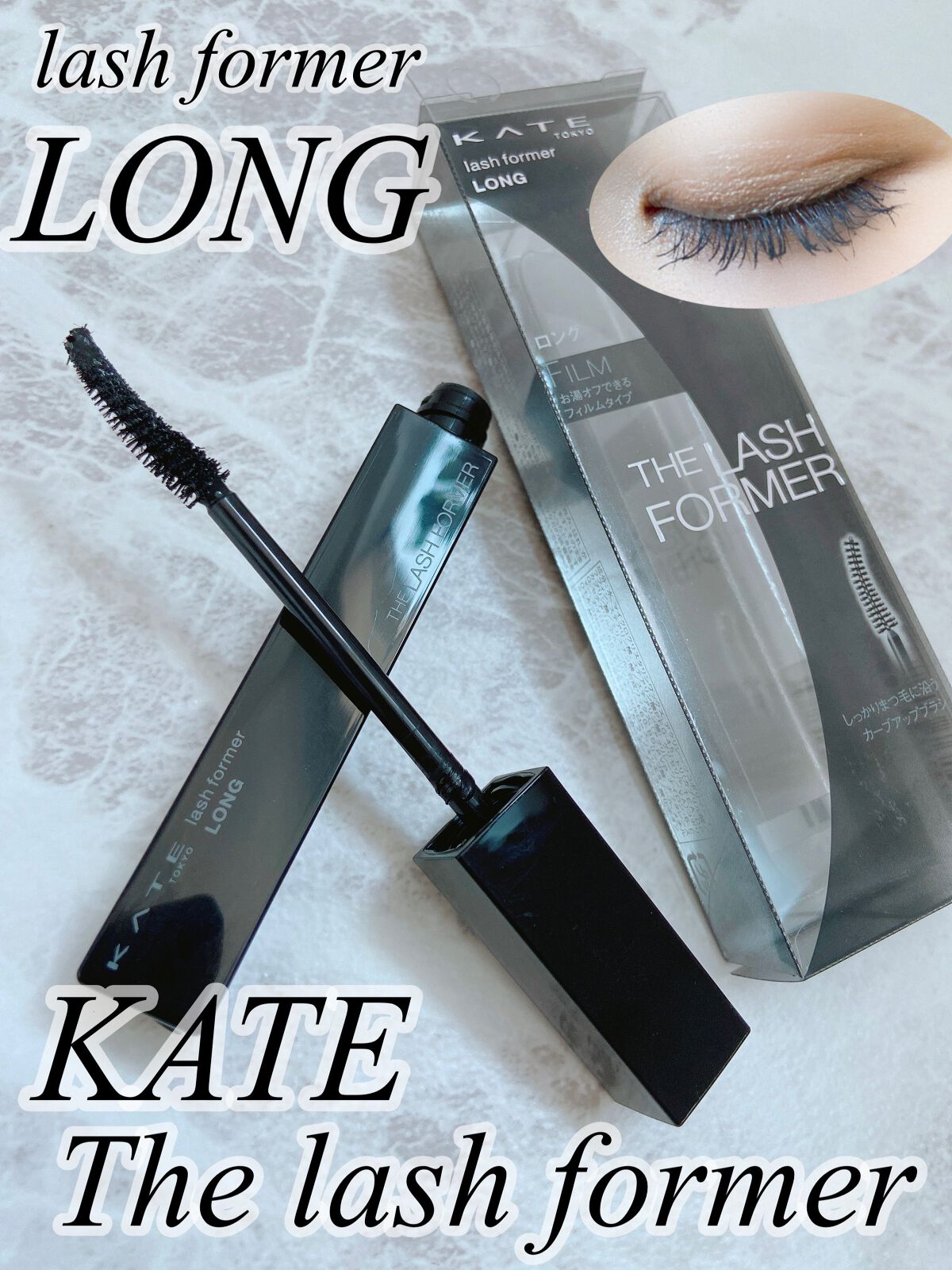 ラッシュフォーマー(ロング)/KATE/マスカラの動画クチコミ2つ目