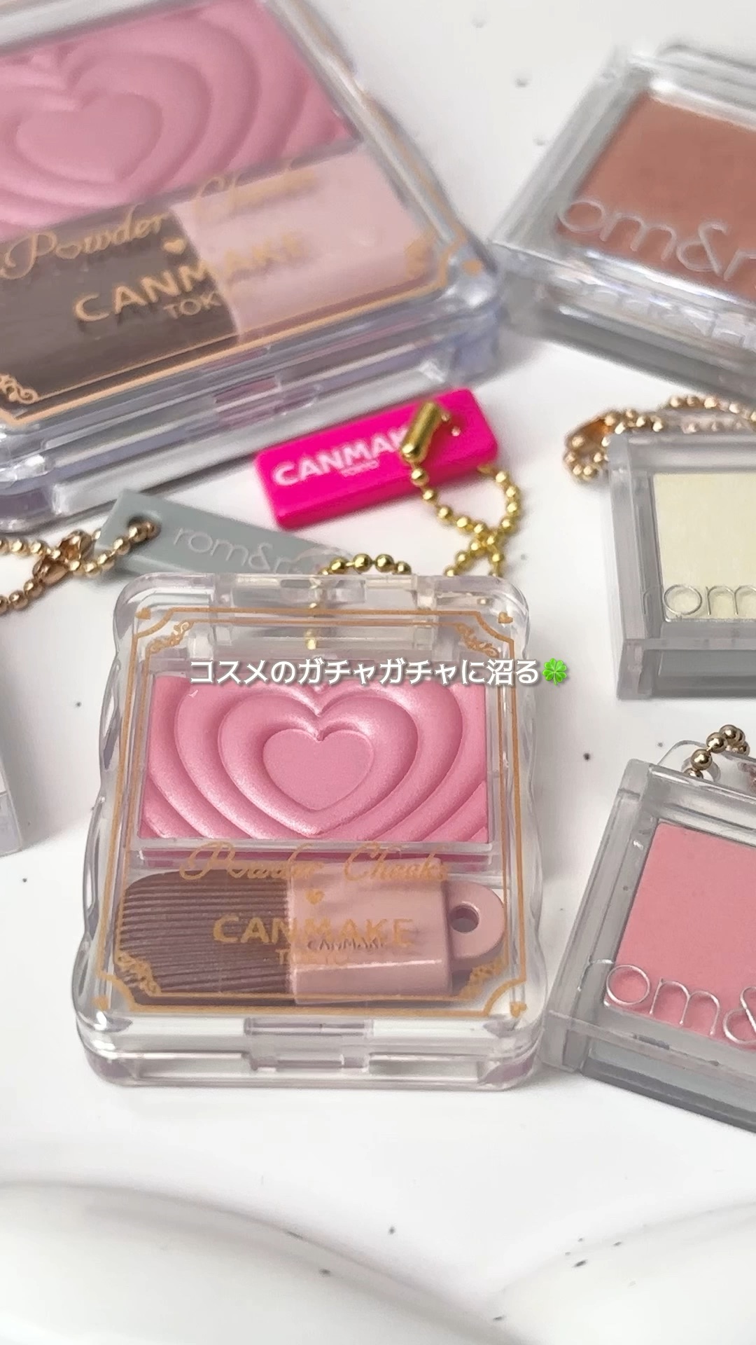 \ コスメのガチャガチャ開封🌷 /

────────────

CANMAKE
ミニチュアコレクション3
1回¥300

ラインナップは6種類！
1番欲しかったパウダーチークスｷﾀｰ🙌🏻💗
ハート部分はちゃんとぷっくりしてるし、裏