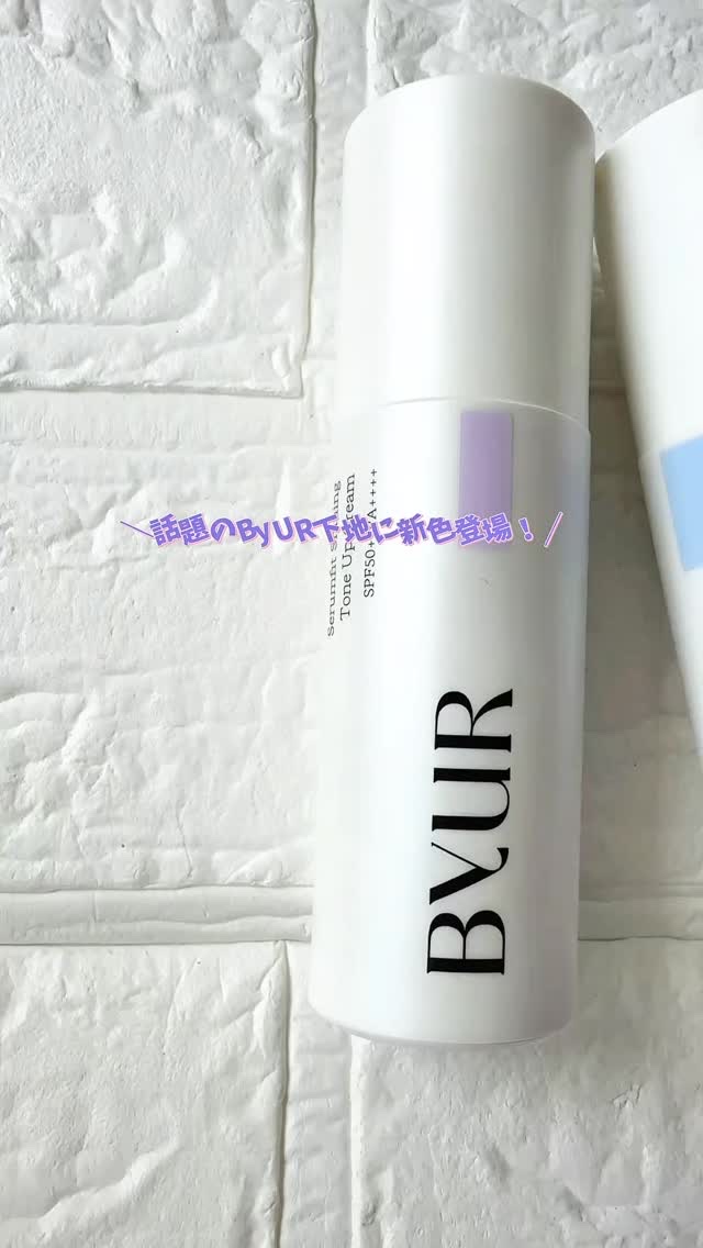 セラムフィット バランシング トーンアップクリーム/ByUR/化粧下地の人気ショート動画