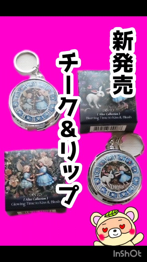 グローイングタイムトゥーキスアンドブラッシュ/Dinto/口紅の人気ショート動画