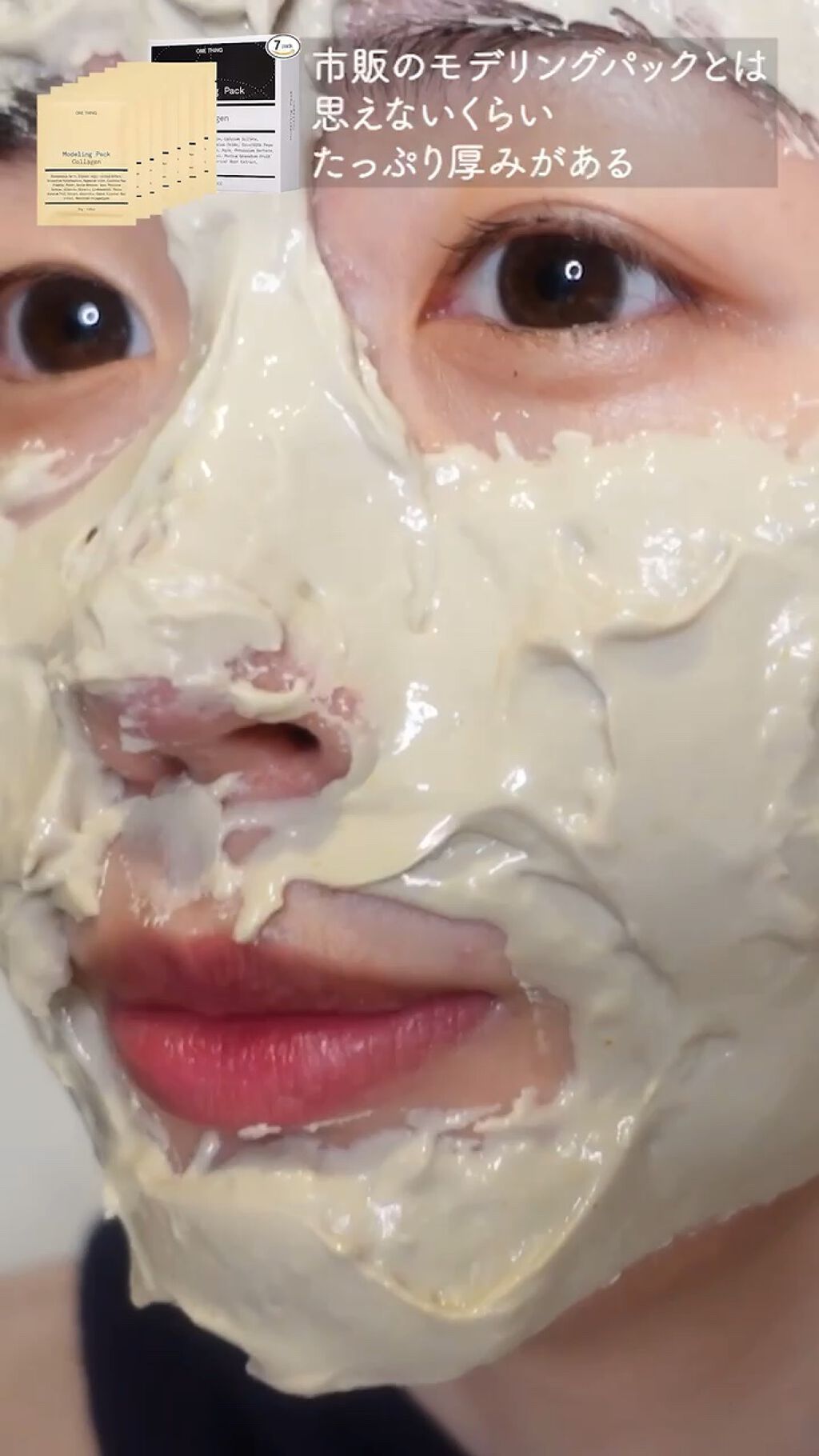 モデリングパック コラーゲン/ONE THING/シートマスク・パックの動画クチコミ1つ目