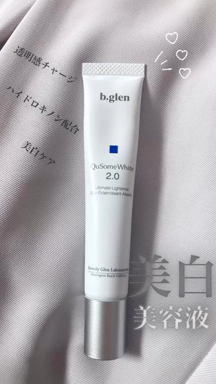 QuSomeホワイト2.0/b.glen/美容液の人気ショート動画