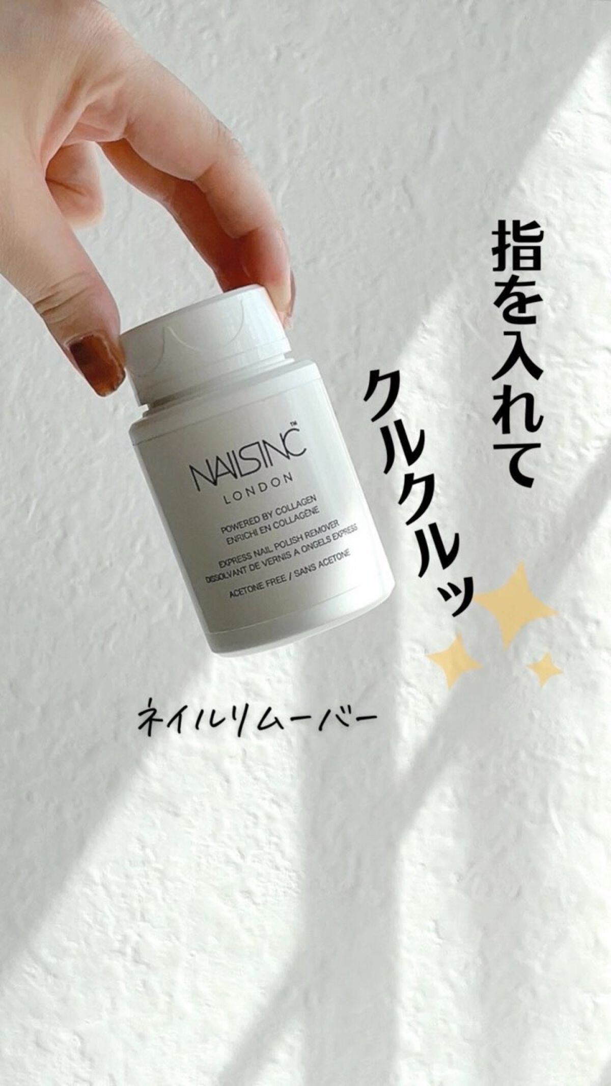 リムーバー ポット ウィズ Ｃ/nails inc./除光液を使ったクチコミ（1枚目）