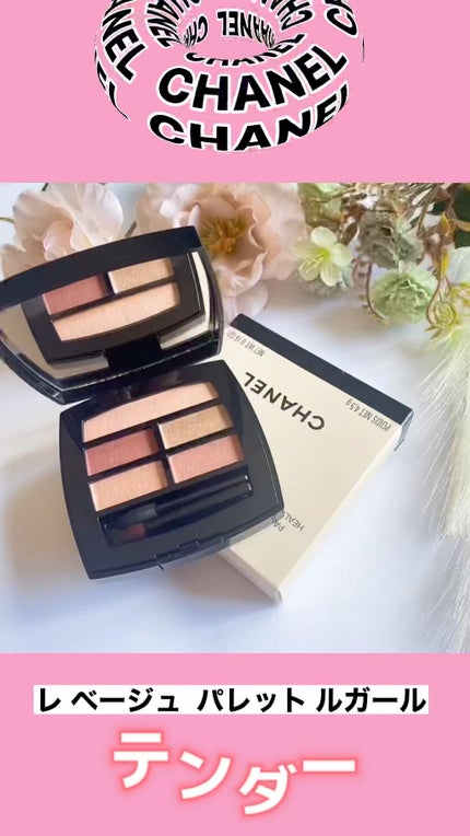 レ ベージュ パレット ルガール/CHANEL/アイシャドウパレットの人気ショート動画