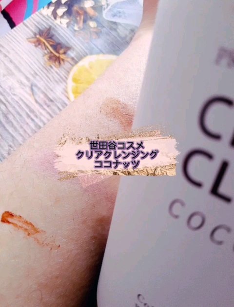 クリアクレンジング ココナッツ/世田谷コスメ/クレンジングジェルを使ったクチコミ（3枚目）