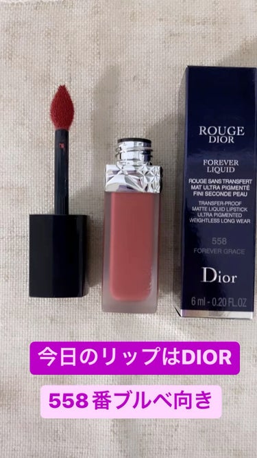 ルージュ ディオール フォーエヴァー リキッド/Dior/口紅の動画クチコミ5つ目