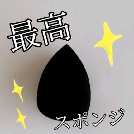 &be ブラックスポンジ/&be/パフ・スポンジの人気ショート動画