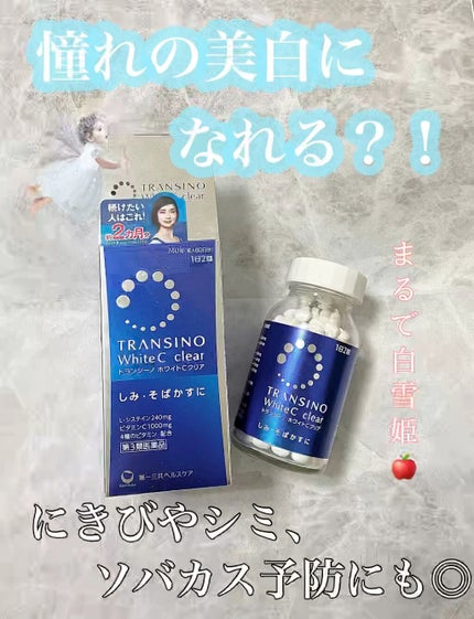 ホワイトCクリア(医薬品)/トランシーノ/その他を使ったクチコミ(1枚目)