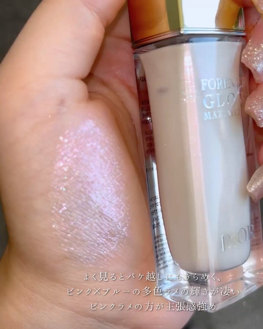 ディオールスキン フォーエヴァー グロウ マキシマイザー（ホリデーコレクション 2025 限定品）/Dior/リキッドハイライトの動画クチコミ3つ目