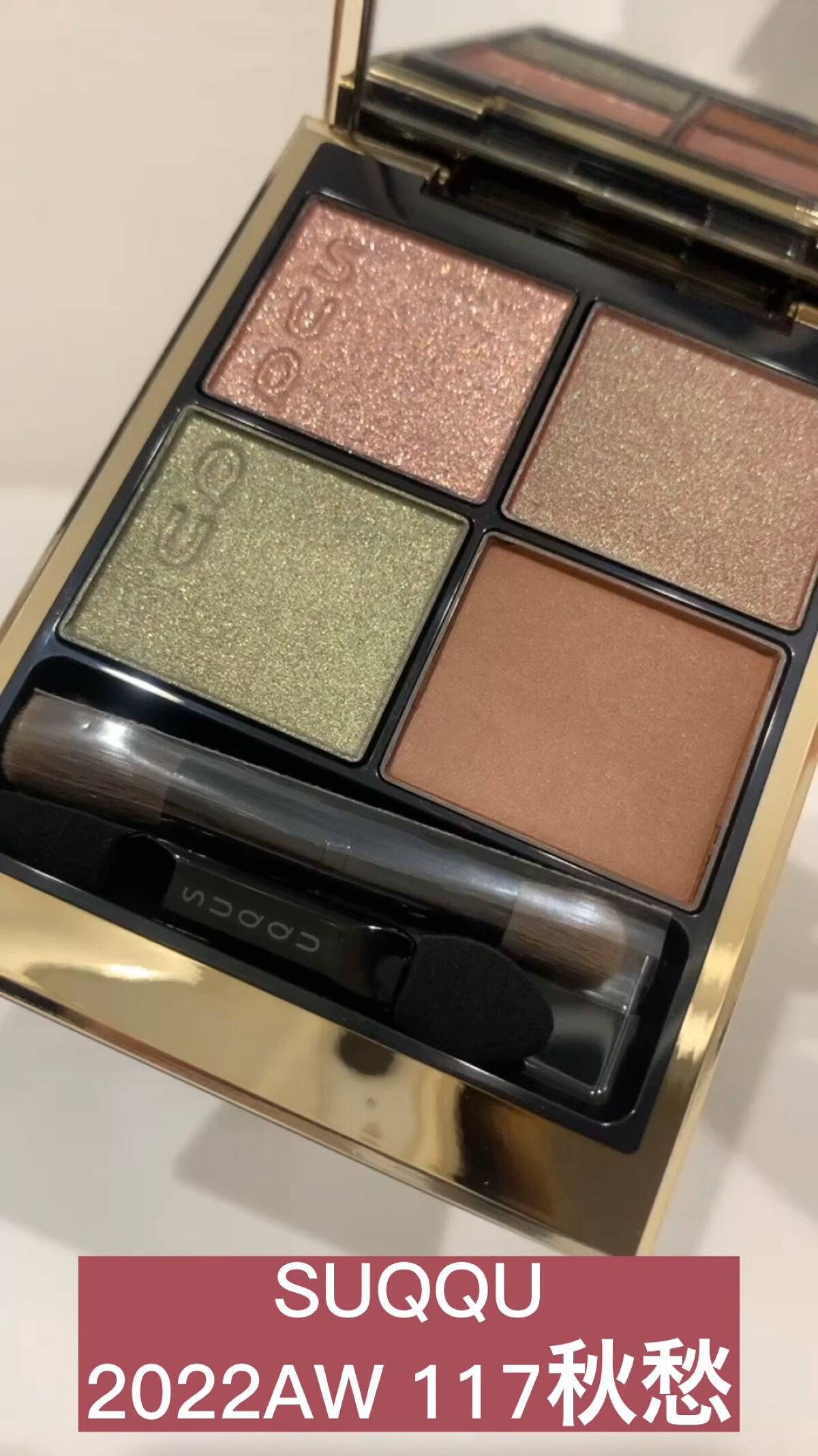 シグニチャー カラー アイズ/SUQQU/アイシャドウパレットを使ったクチコミ（1枚目）