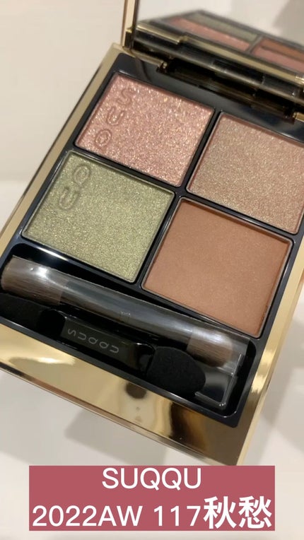 シグニチャー カラー アイズ/SUQQU/アイシャドウパレットの人気ショート動画