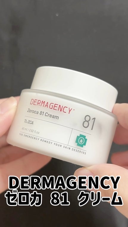 ダーマジェンシー ゼロカ81 クリーム/DERMAGENCY/フェイスクリームの人気ショート動画