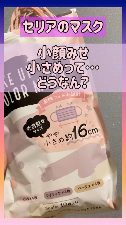 TONE UP COLOR MASK/セリア/マスクを使ったクチコミ(1枚目)