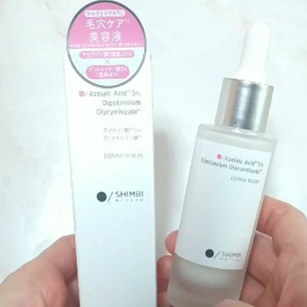 ダーマセラム アゼライン酸5%/SHIMBI METHOD/美容液の人気ショート動画