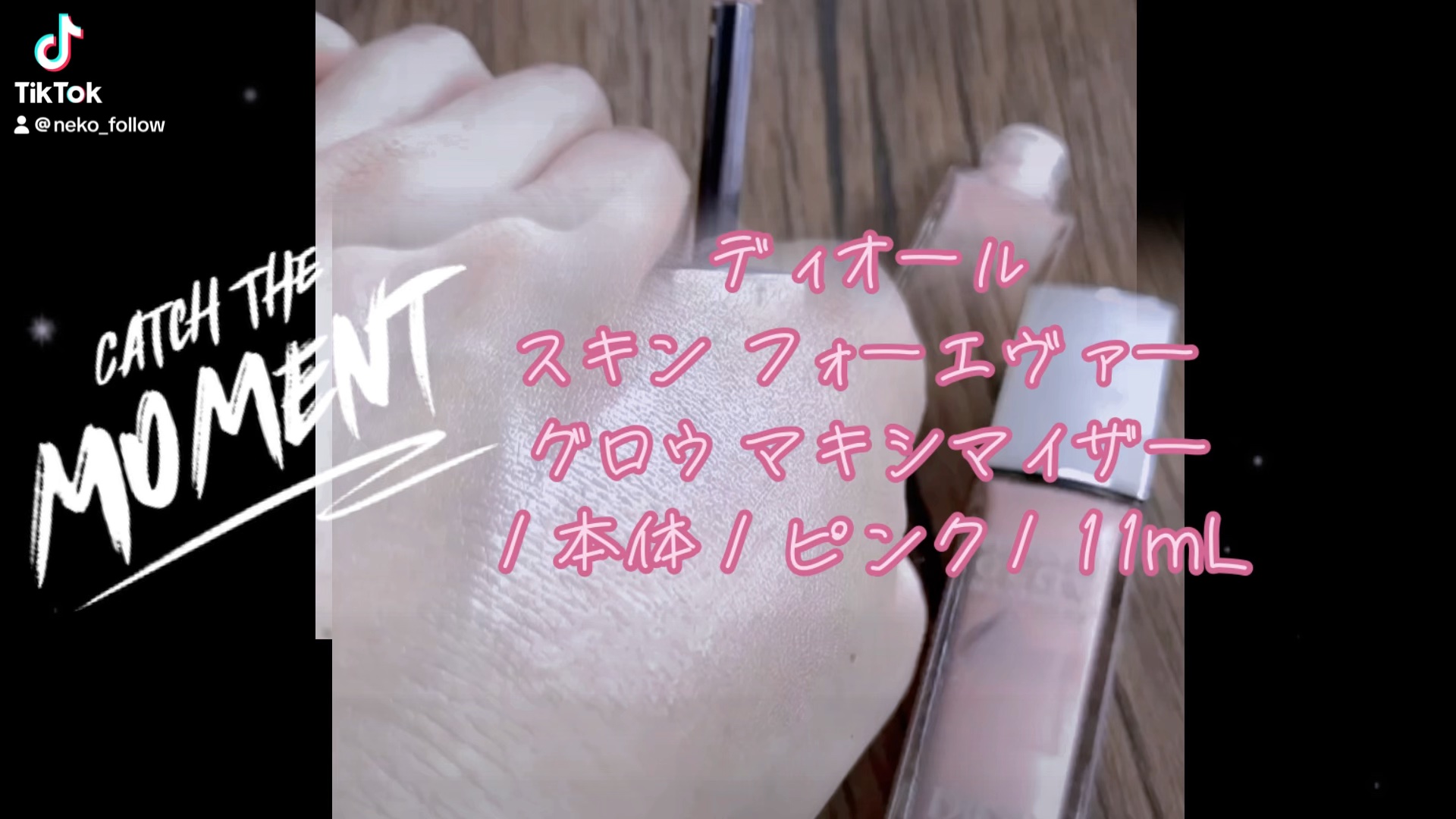 ディオールスキン フォーエヴァー グロウ マキシマイザー/Dior/ハイライトを使ったクチコミ（1枚目）