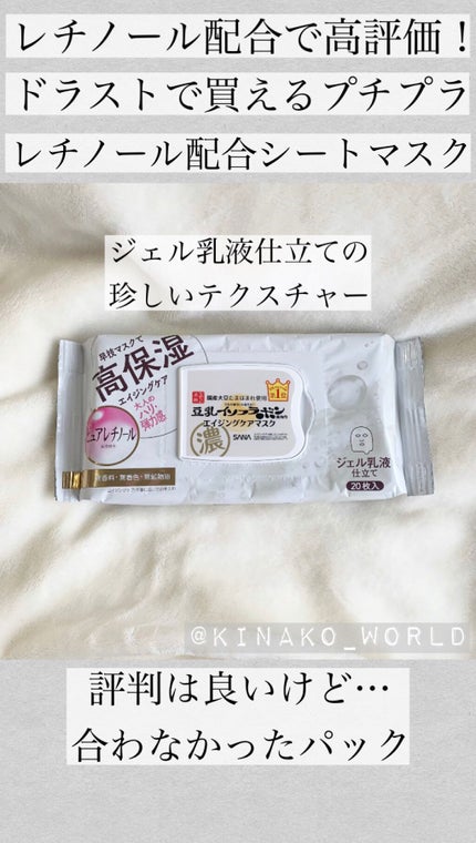 リンクルシートマスク N/なめらか本舗/シートマスク・パックの人気ショート動画