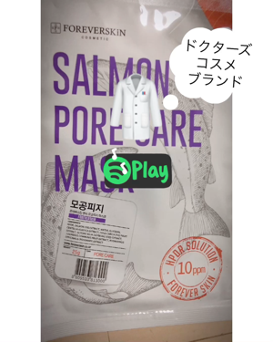 salmon pore care mask/FOREVERSKIN/シートマスク・パックの動画クチコミ1つ目