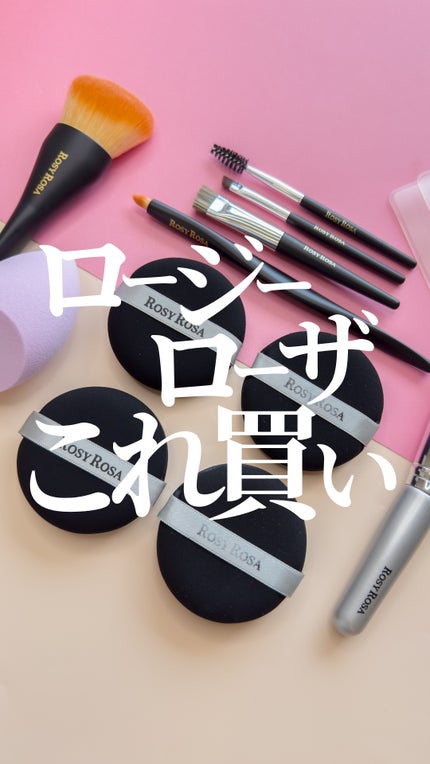 マルチファンデパフ 2P/ロージーローザ/パフ・スポンジの人気ショート動画