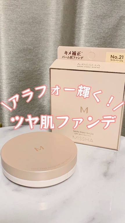 ミシャ M スキンフェイクバーム/MISSHA/クリーム・エマルジョンファンデーションの人気ショート動画