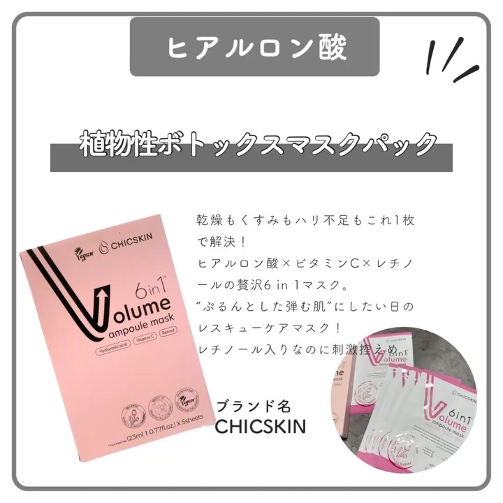 植物性ボトックスマスクパック/CHICSKIN/シートマスク・パックを使ったクチコミ（2枚目）