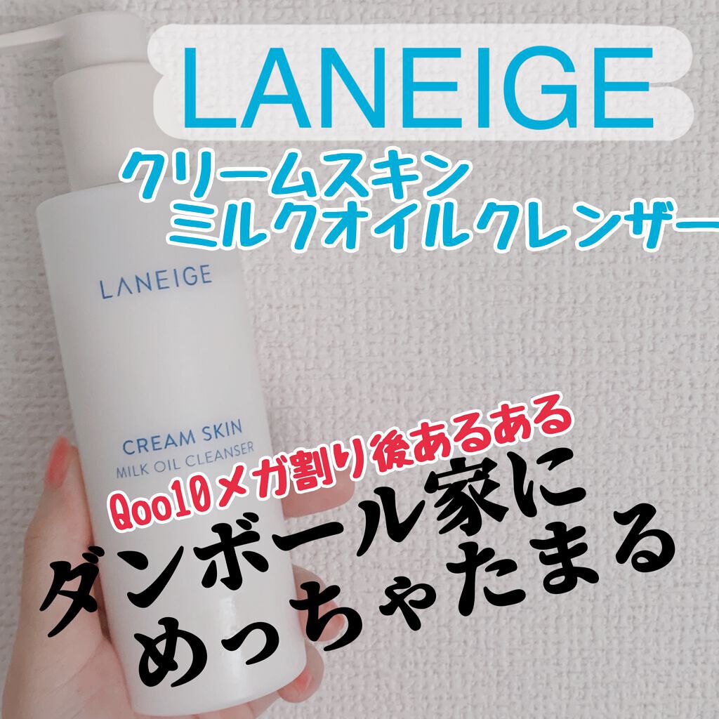 クリームスキン ミルクオイルクレンザー/LANEIGE/ミルククレンジングの動画クチコミ2つ目