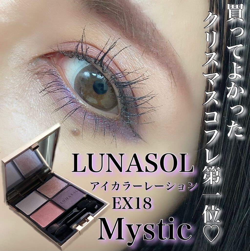 アイカラーレーション EX18 Mystic（ミスティック） / LUNASOL 