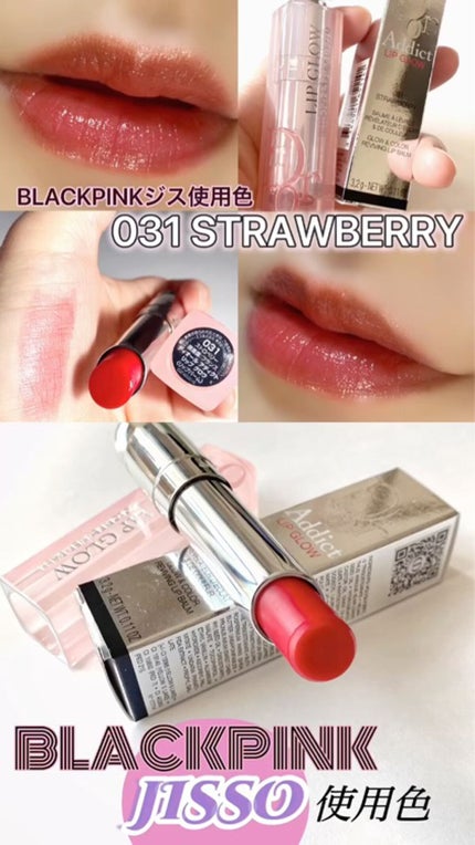 ディオール アディクト リップ グロウ/Dior/リップバームの人気ショート動画