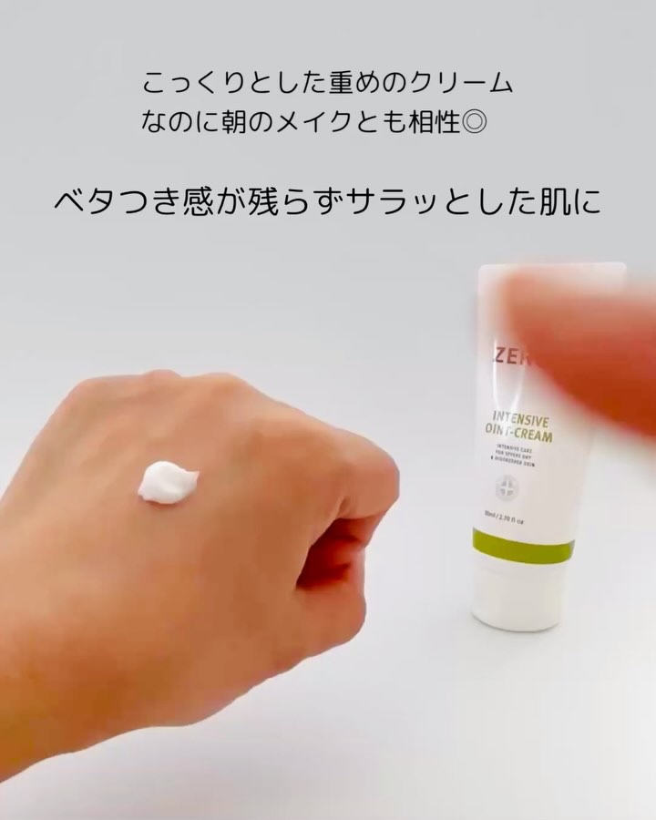 インテンシブオイントクリーム/ZEROID/フェイスクリームの動画クチコミ1つ目