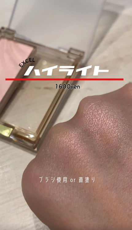 ドレープド シマーグロウ/excel/パウダーハイライトの人気ショート動画