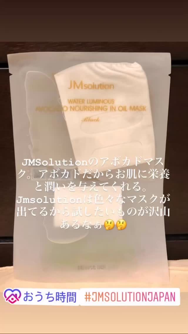 #JMsolution
#アボカド
#韓国コスメ 
#韓国コスメ大好き
#韓国スキンケア 
#韓国スキンケア大好き
#全身うるおい強化週間 