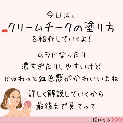 THREE グラムトーンカラーカスタード/THREE/ジェル・クリームチークを使ったクチコミ(2枚目)