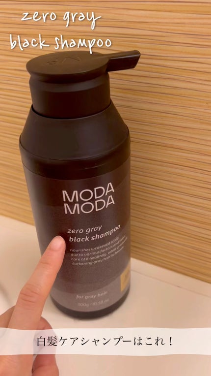 モダモダゼログレイシャンプー/MODAMODA/市販シャンプーの人気ショート動画