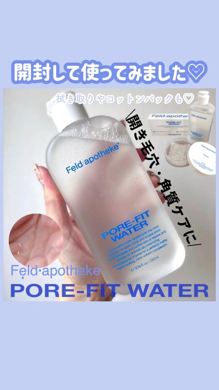 ポアフィットウォータートナー/Feld Apotheke/化粧水を使ったクチコミ(1枚目)