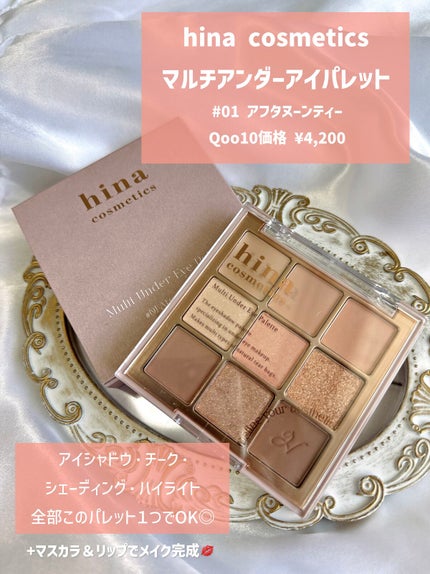 マルチアンダーアイパレット/hina cosmetics/アイシャドウパレットの人気ショート動画