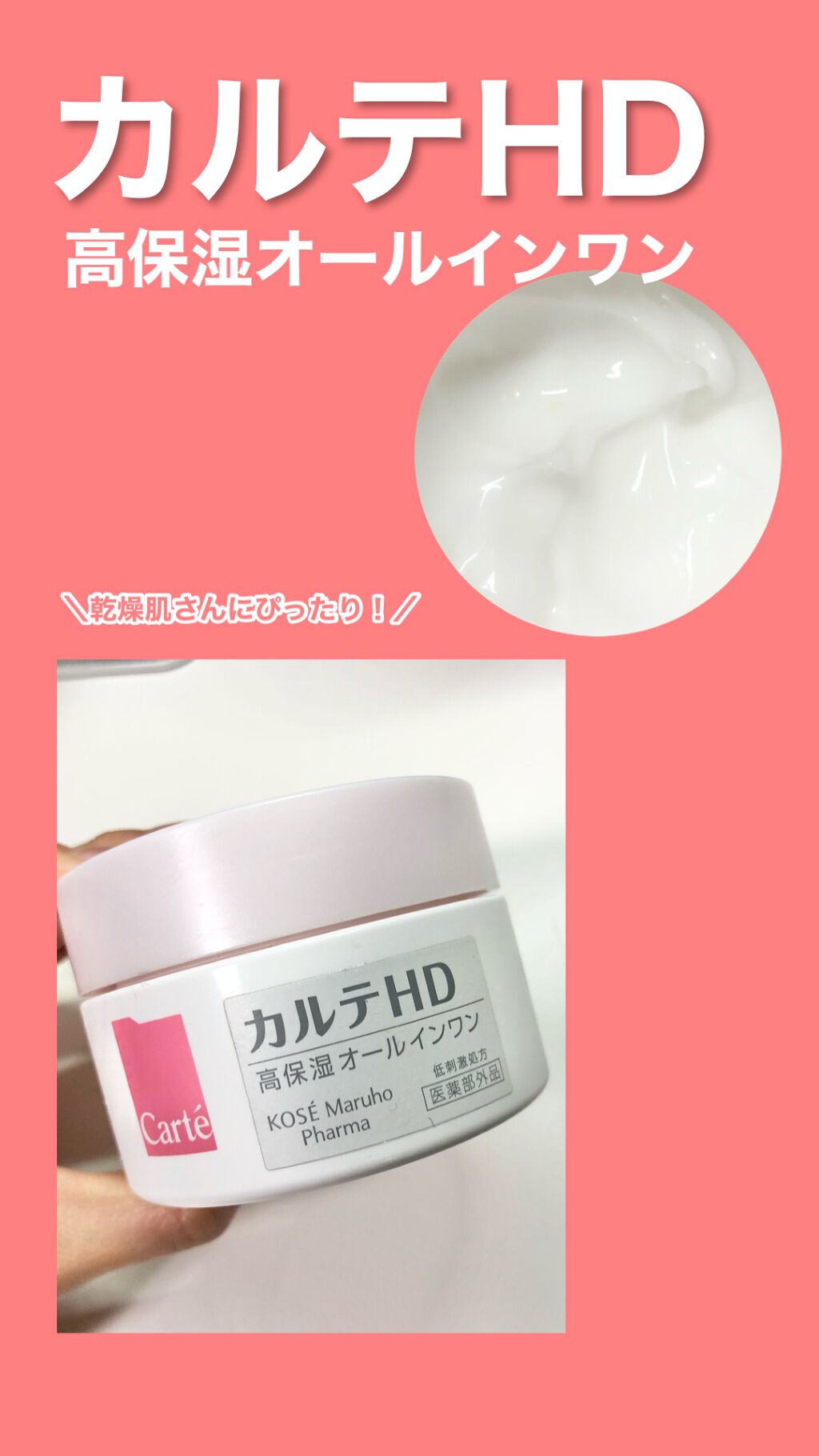 モイスチュア インストール/カルテHD/オールインワン化粧品の人気ショート動画