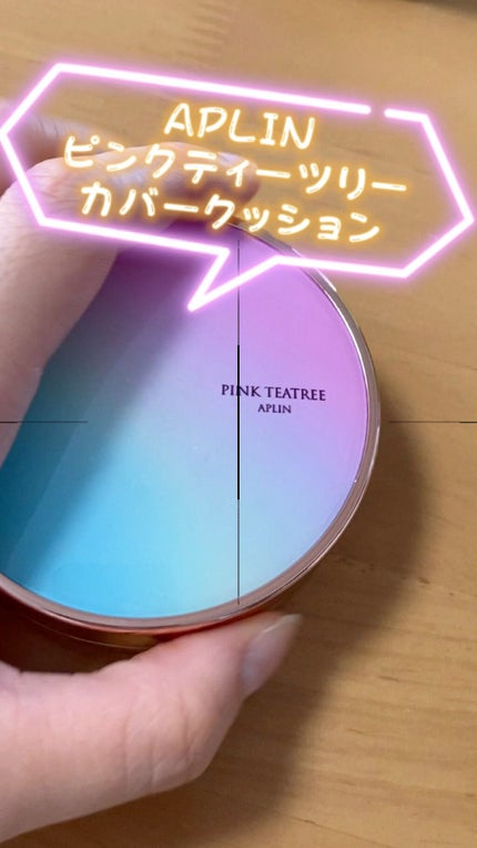 ピンクティーツリーカバークッション/APLIN/クッションファンデーションの人気ショート動画