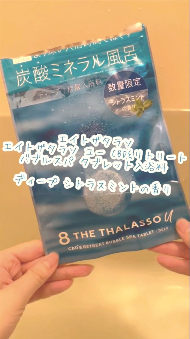 試してみた】エイトザタラソ ユー CBD&リトリート バブルスパ