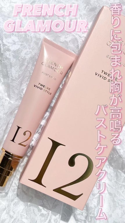 バストアップクリーム/フレンチグラマー/バスト・ヒップケアの人気ショート動画