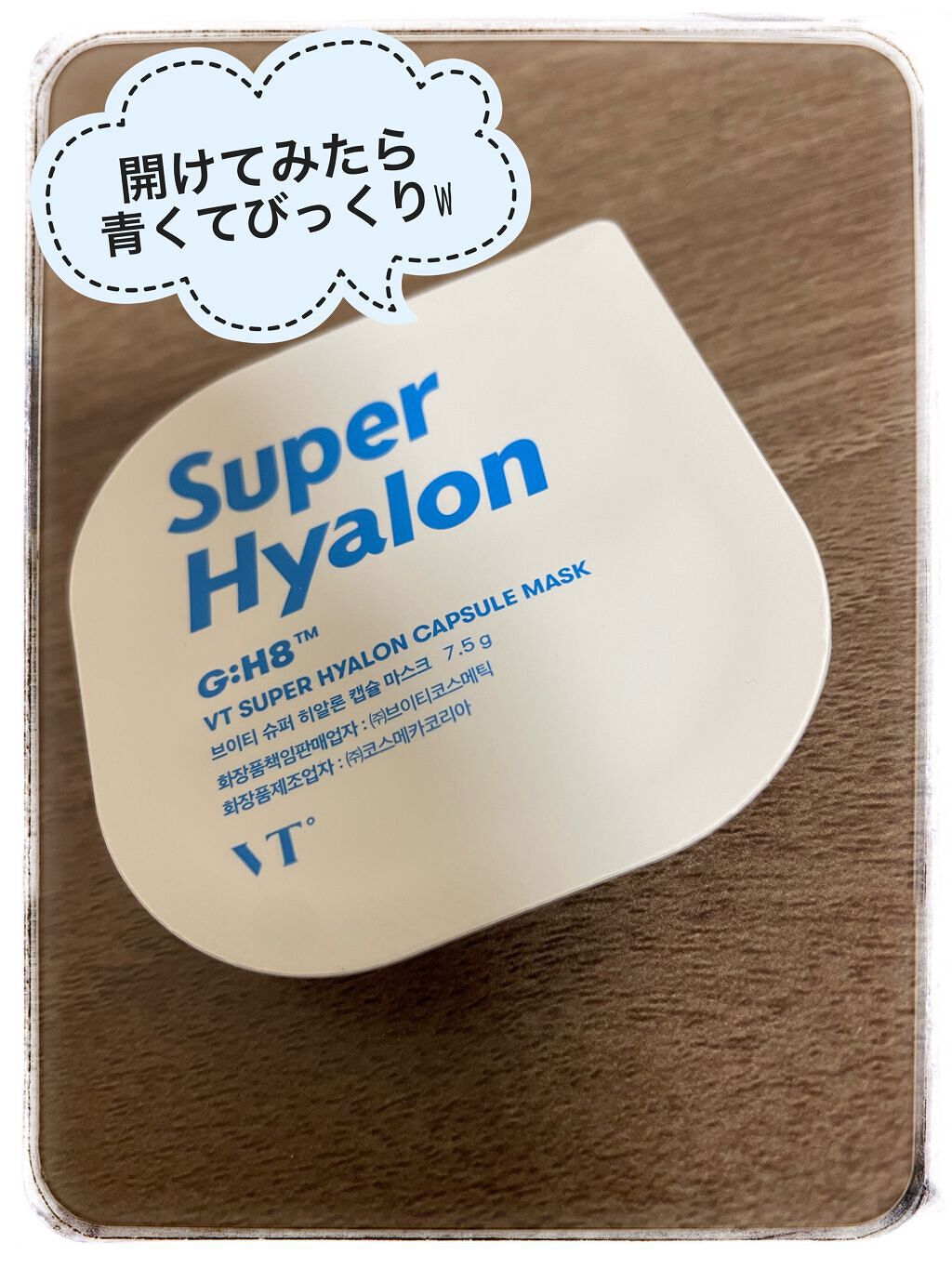 スーパーヒアルロン カプセルマスク/VT/洗い流すパック・マスクの動画クチコミ2つ目