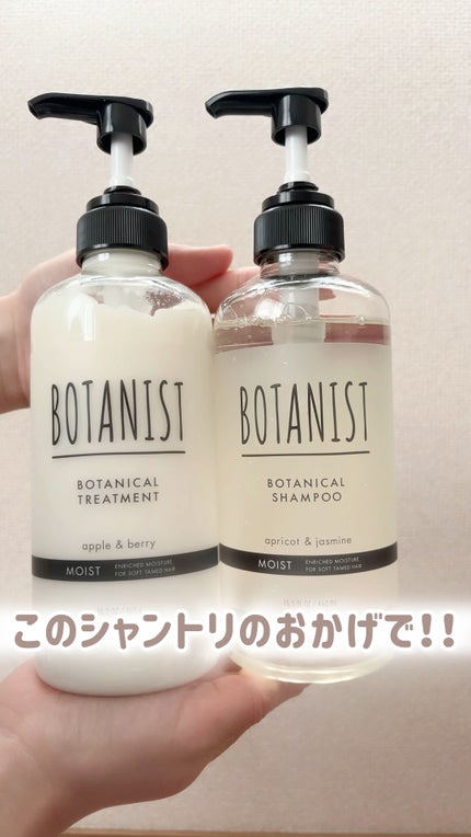 ボタニカルシャンプー/トリートメント(モイスト) /BOTANIST/市販シャンプーの人気ショート動画