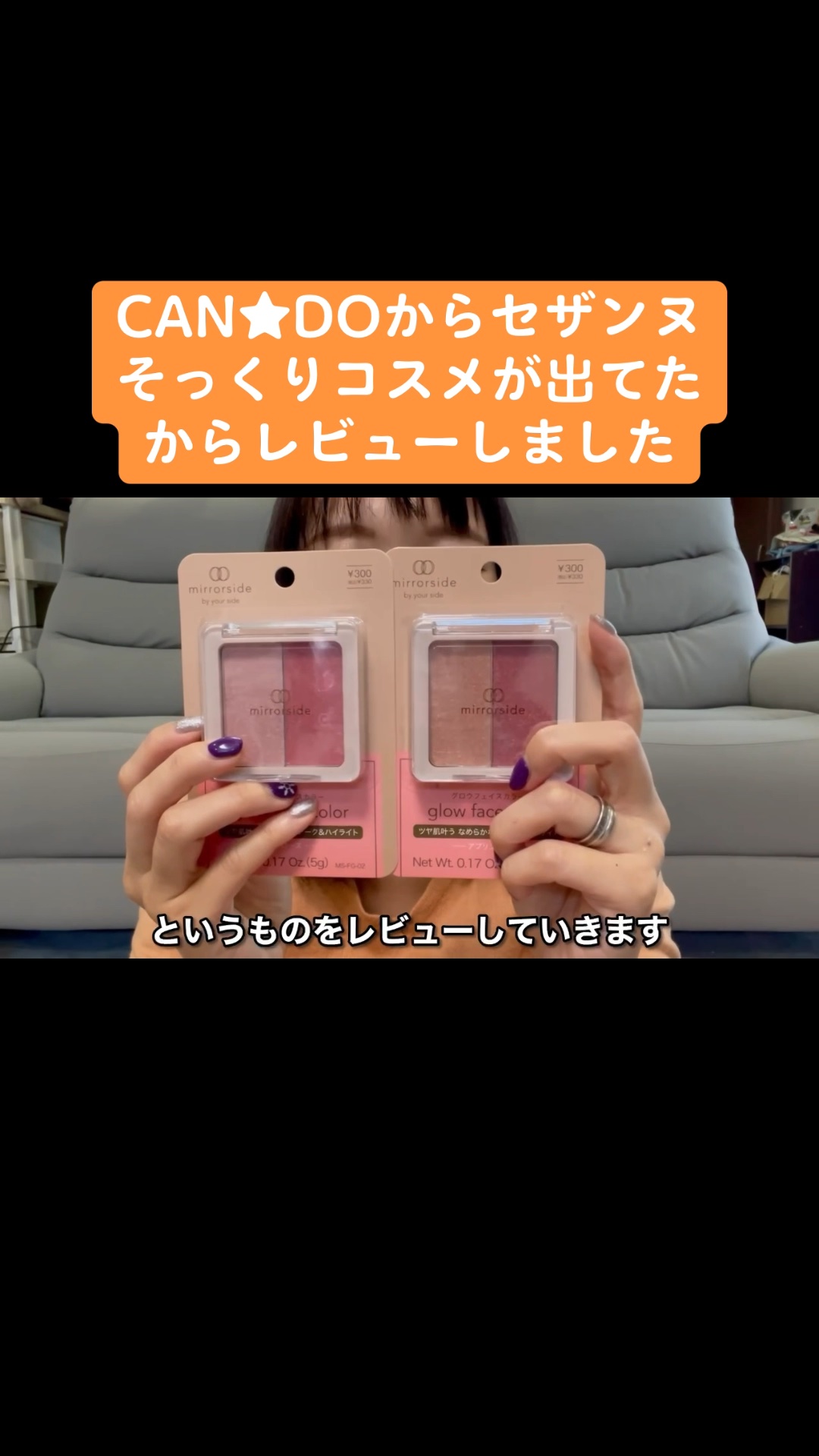 MSグロウフェイスカラー/キャンドゥ/パウダーチークの動画クチコミ1つ目