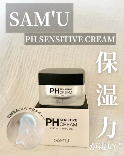 サミュ PHセンシティブクリーム/SAM'U/フェイスクリームの人気ショート動画
