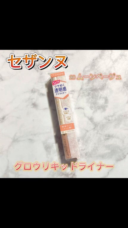 グロウリキッドライナー/CEZANNE/リキッドアイライナーの人気ショート動画