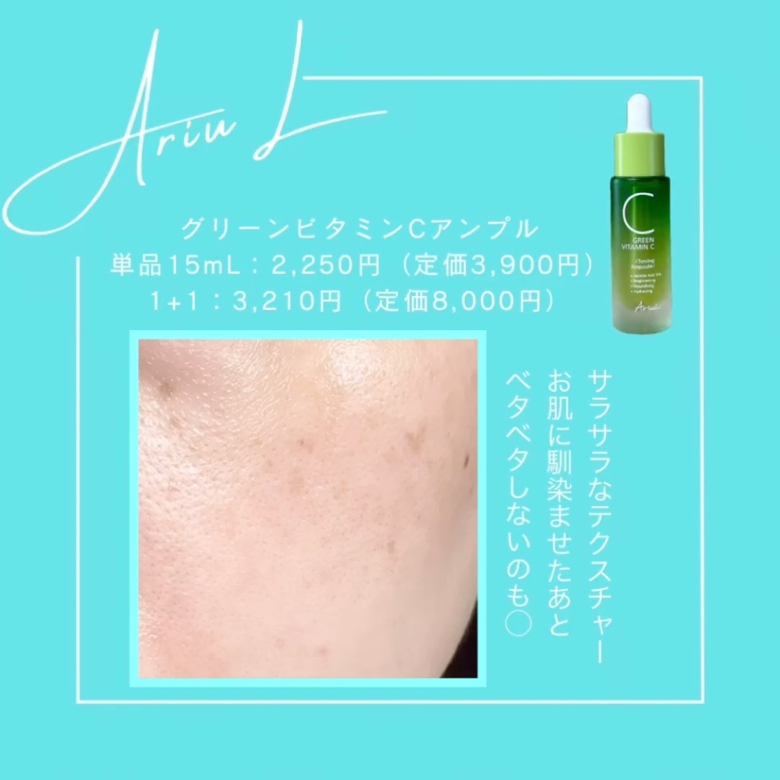 アリウル グリーンビタミンC トーニングセラム(アンプル)/Ariul/美容液を使ったクチコミ（3枚目）
